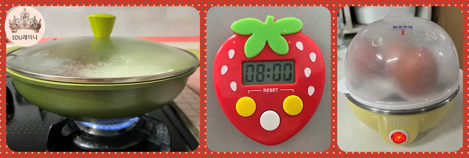 엽기 떡볶이-냄비 끓이기-타이머-달걀 삶기