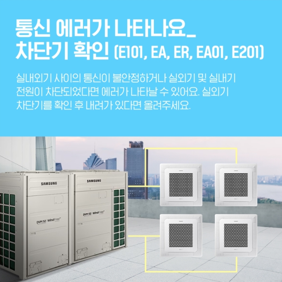 삼성 시스템 에어컨 에러코드 해결방법