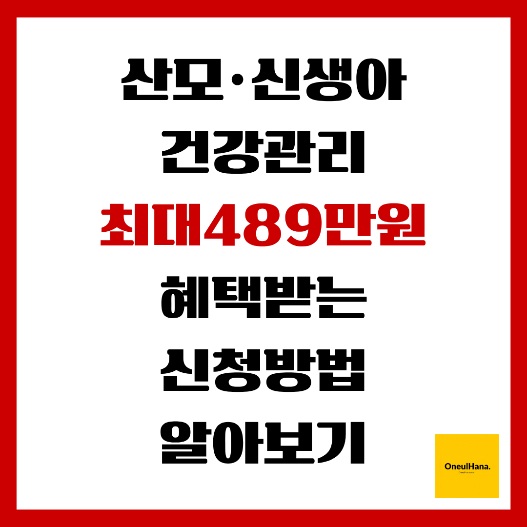 산모신생아건강관리지원사업신청방법
