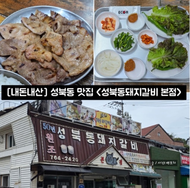 한국인의밥상-기사식당-성북동-불고기백반