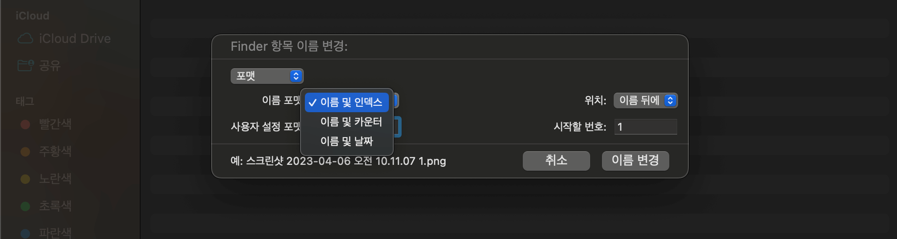 파일 이름 포맷하는 방법 3가지 선택하는 모습