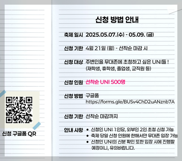 인천대하교 대학축제