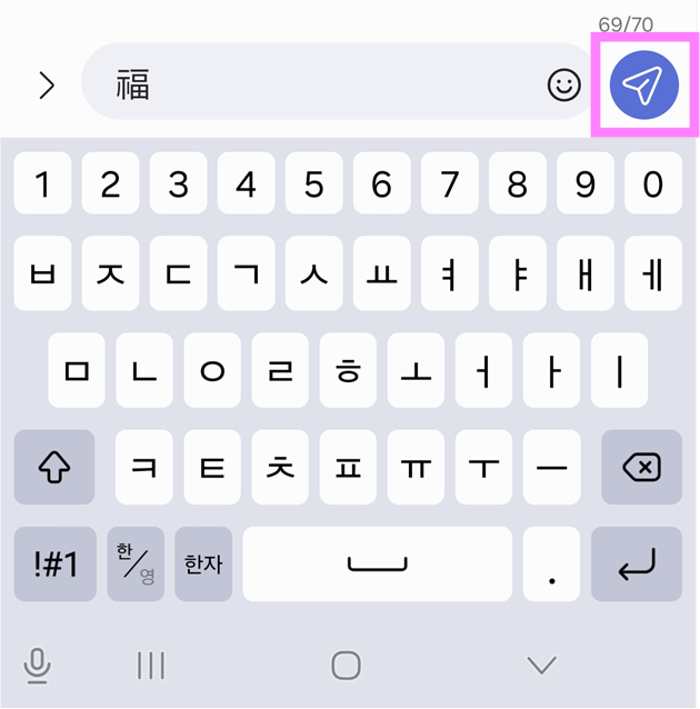 방법 6: 한자가 입력된 것 확인하고 전송하기