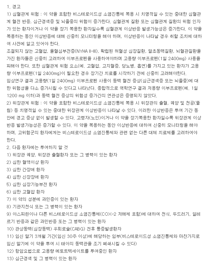 부펜솔주-복용-주의사항