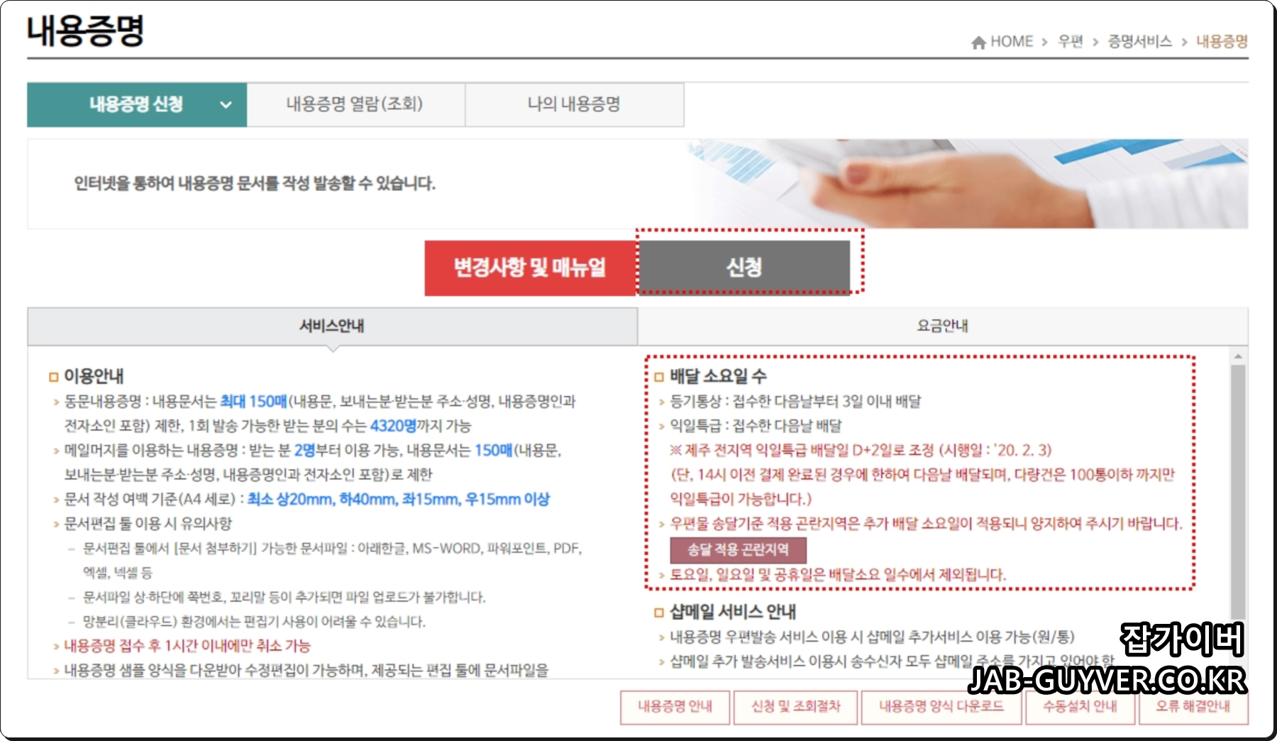 인터넷우체국 내용증명 서비스 화면