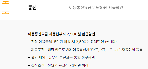 노리체크카드 통신요금 할인