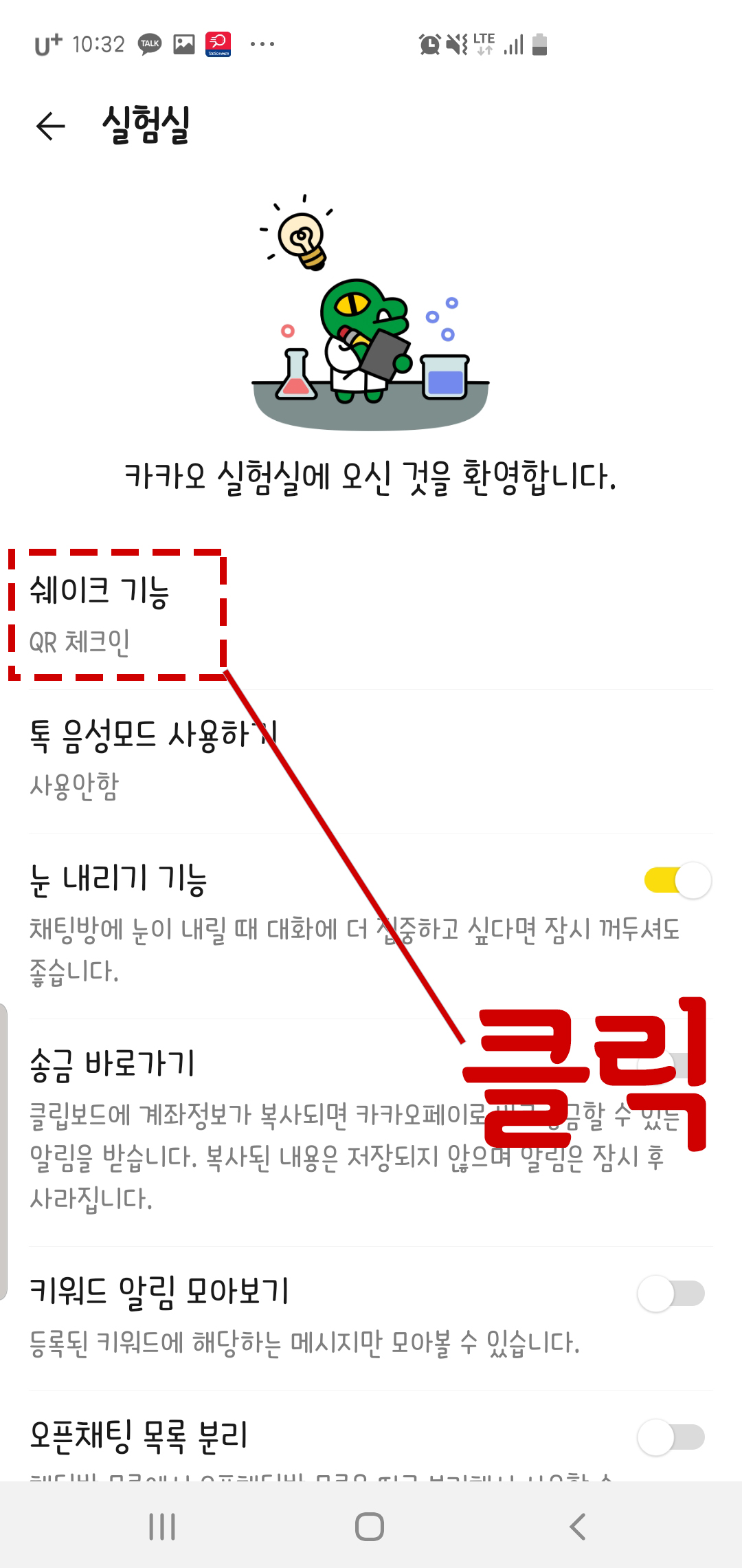 카카오톡qr
