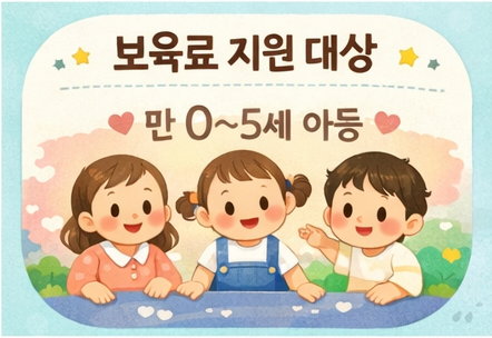 영유아 보육료 서비스 신청하기