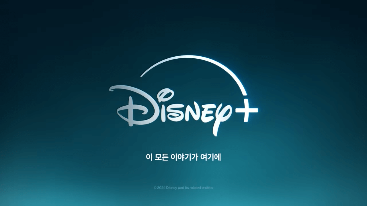 디즈니플러스