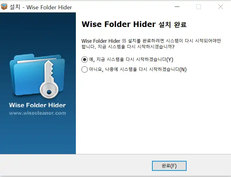 wise folder hider 설치