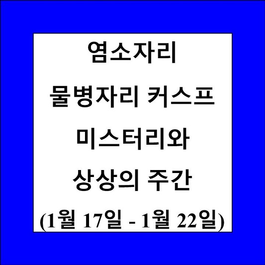 48 별자리 염소자리 물병자리 커스프 제목 상자