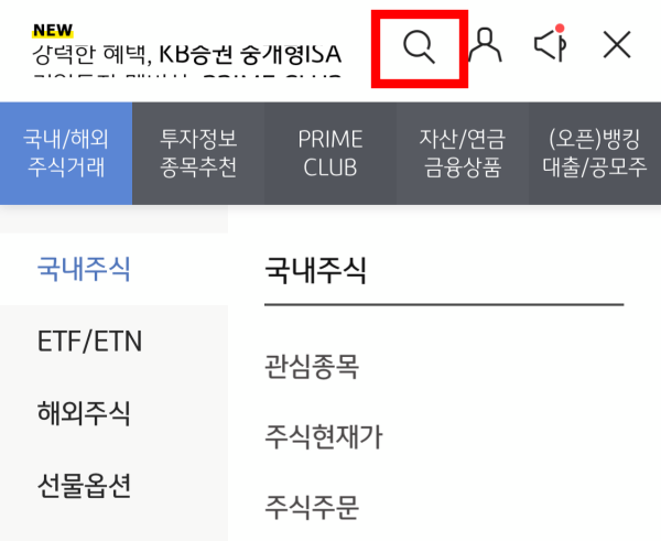 kb증권_공모주_방법