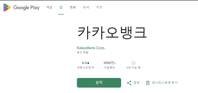 카카오통장사본 모바일 발급 방법