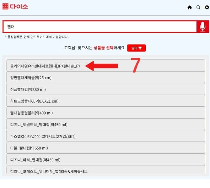 다이소-재고확인-상품명