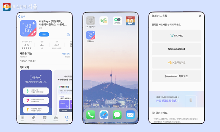 서울페이플러스 사용하기