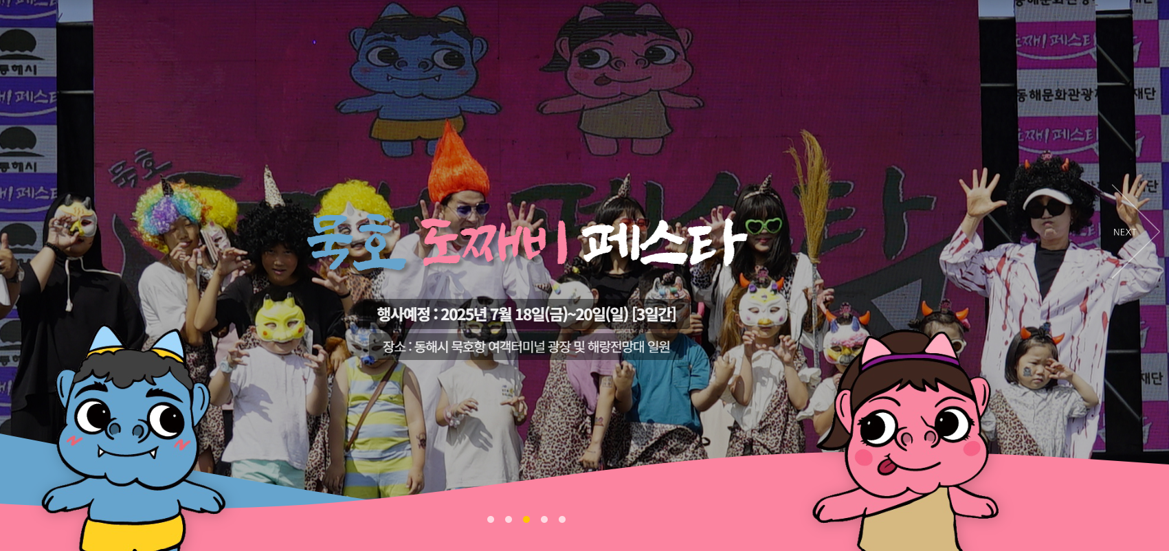 묵호 도째비페스타 관련 사진