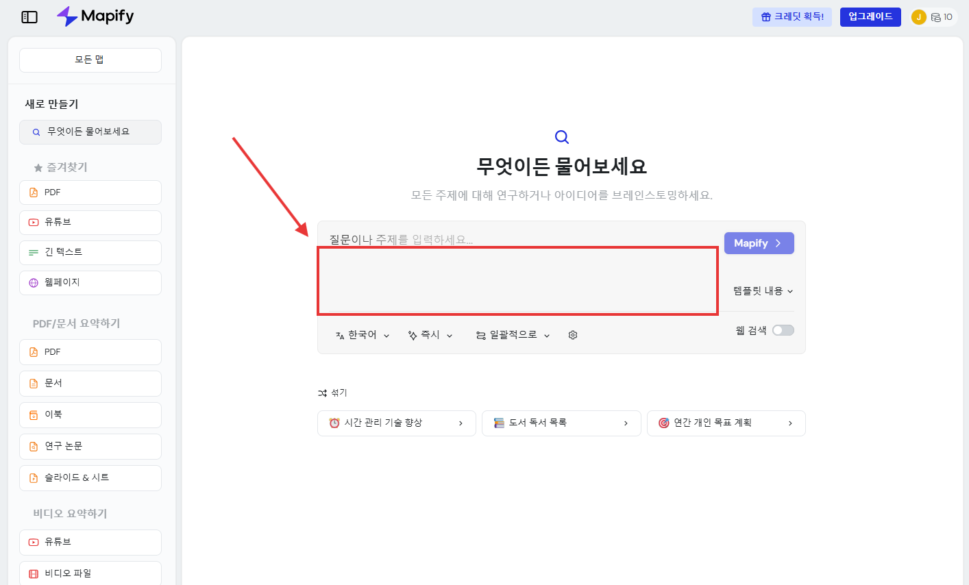 Mapify 메인 화면