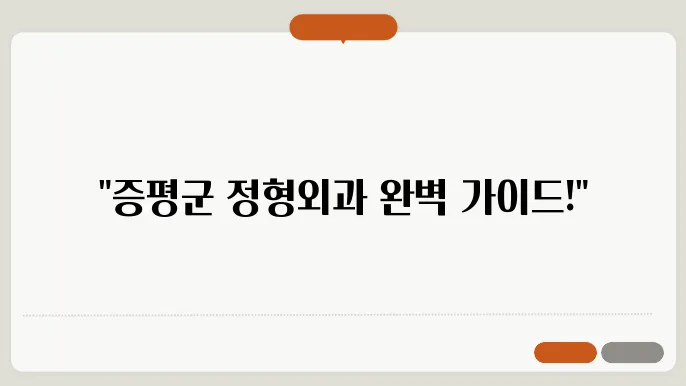 전문적인 진료로 고품질 치료 제공