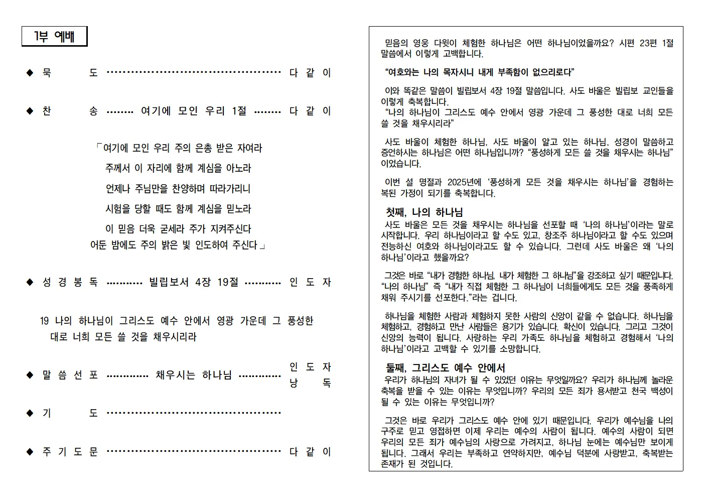 2025년 설명절 가정예배 순서지-1