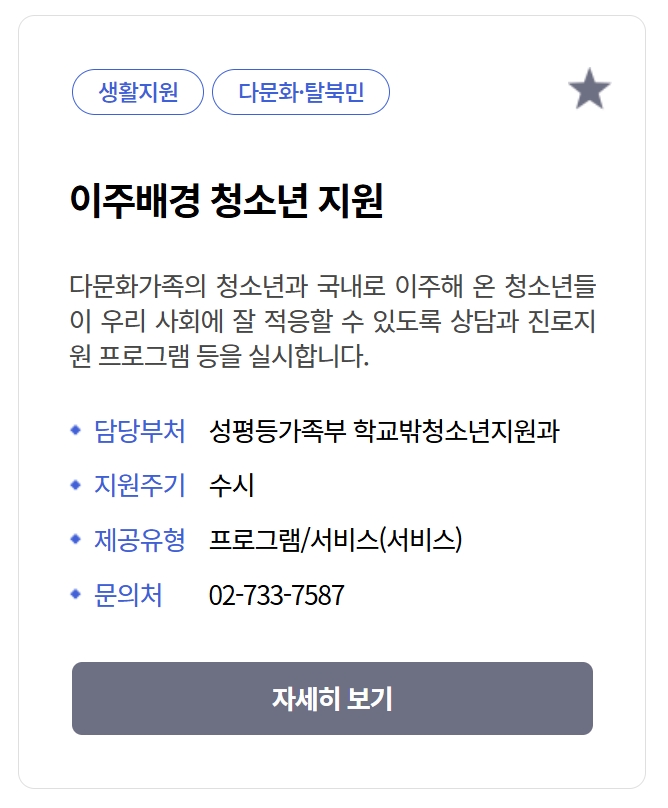 이주배경 청소년지원 신청하기