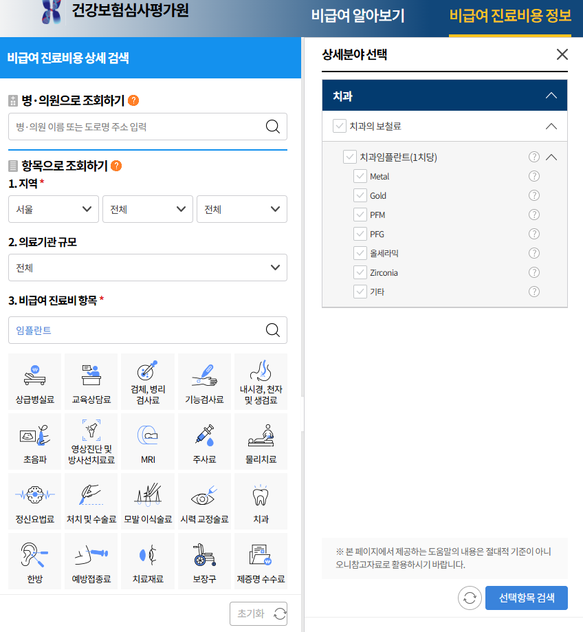 임플란트 가격 비교 사이트