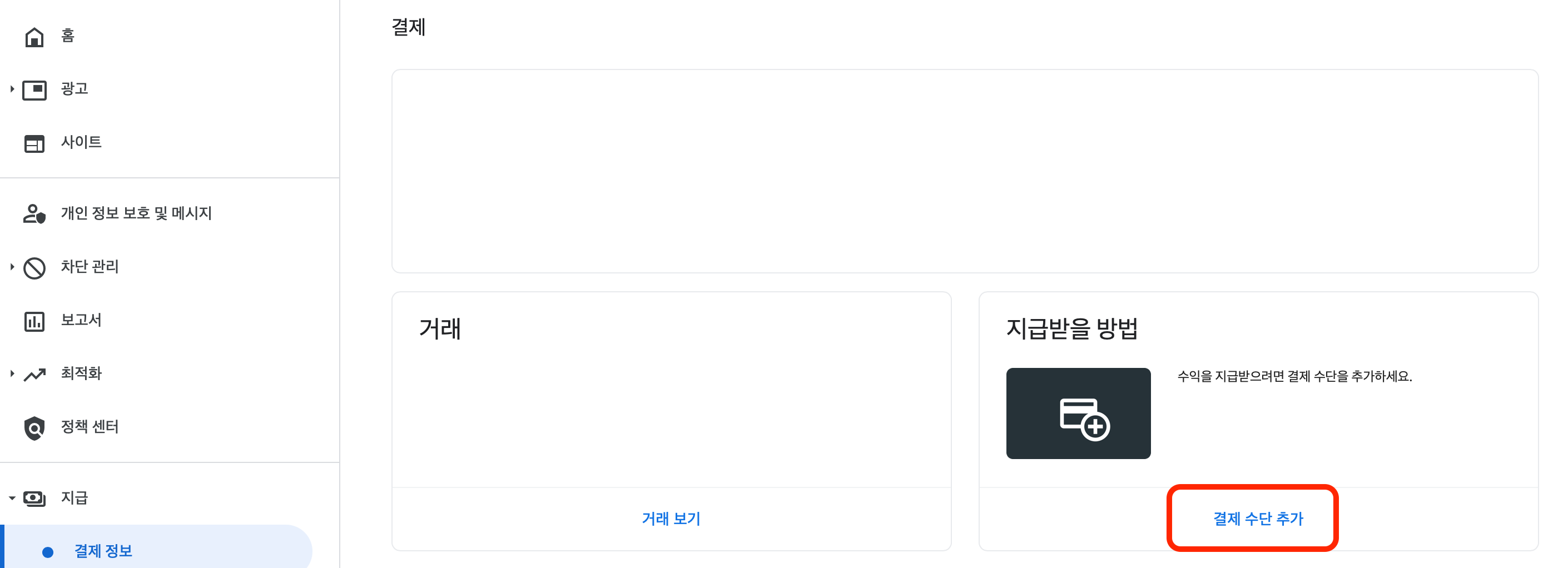 구글-애드센스-지급-결제-정보