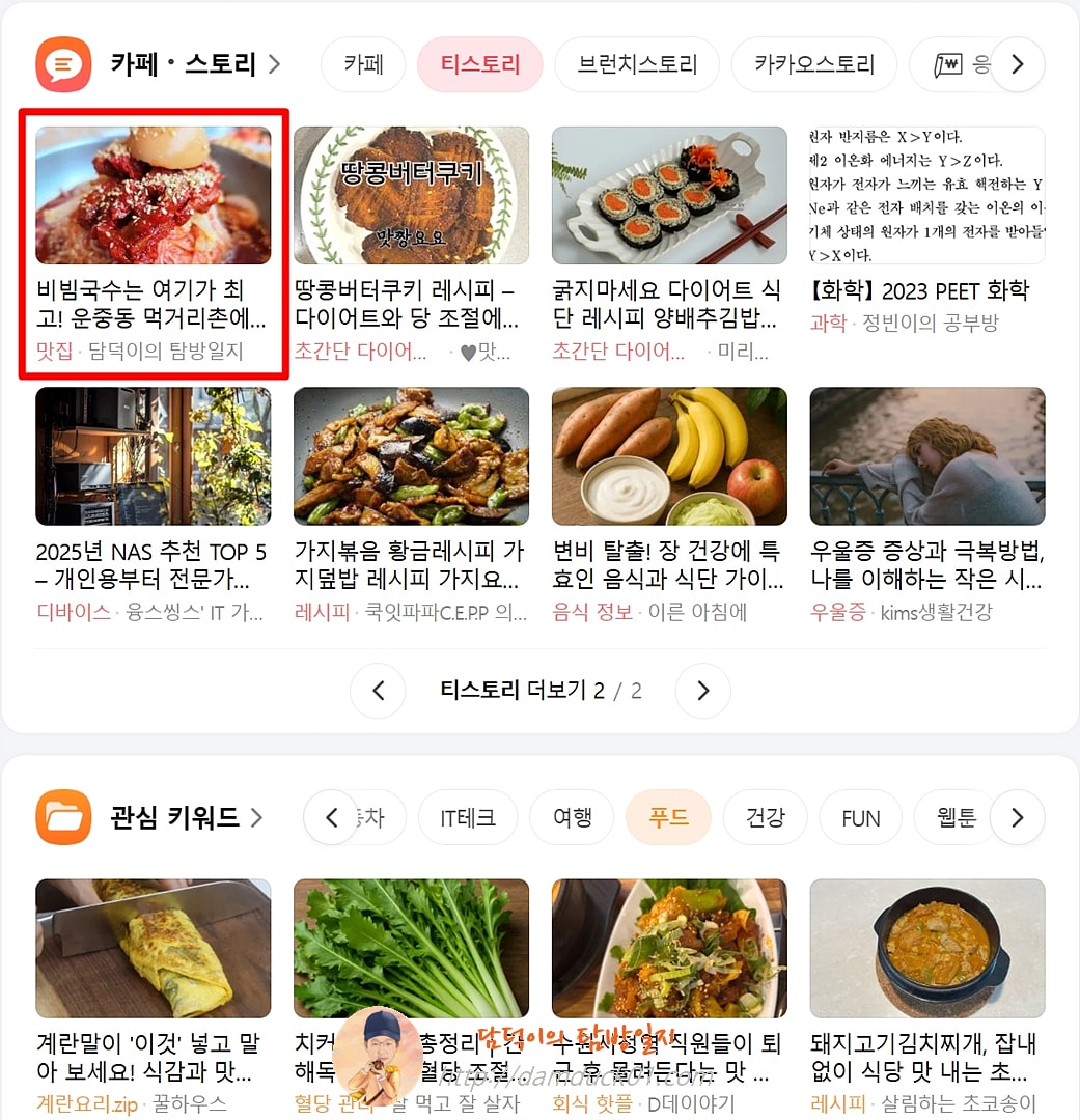 2025년 4월 23일 다음 PC 티스토리 채널