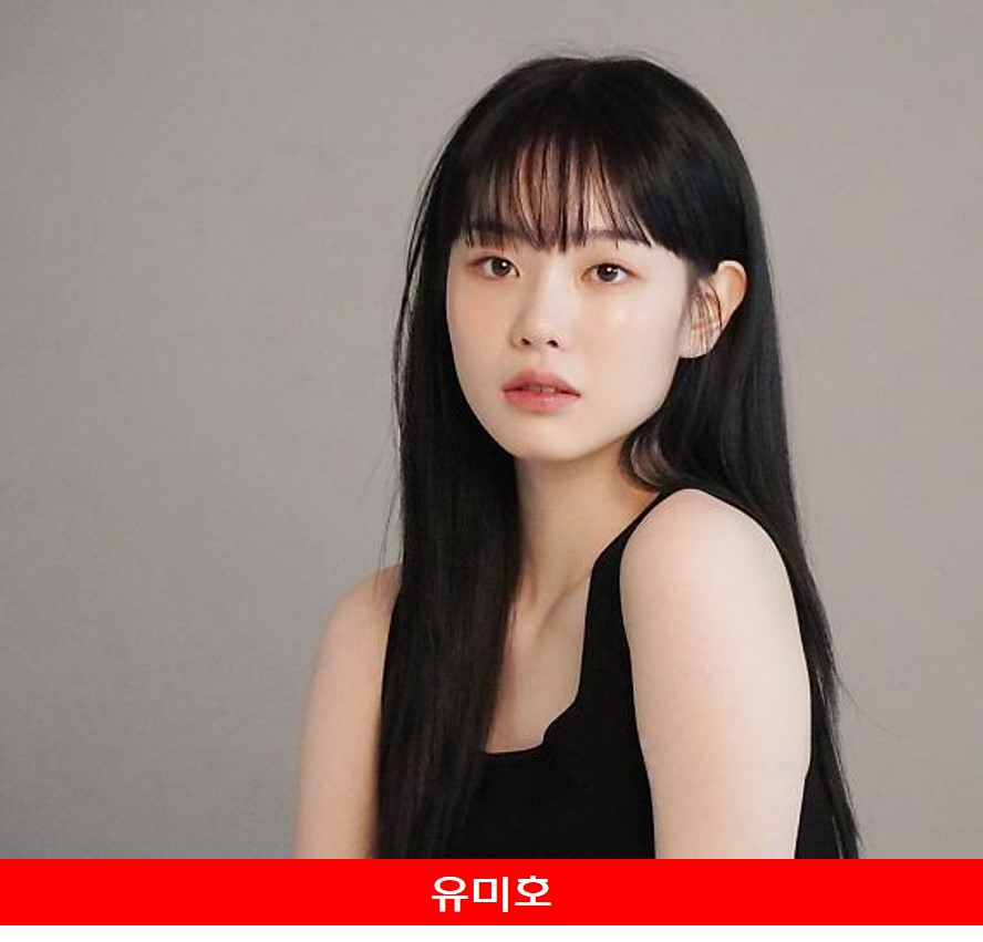 유미호 사진