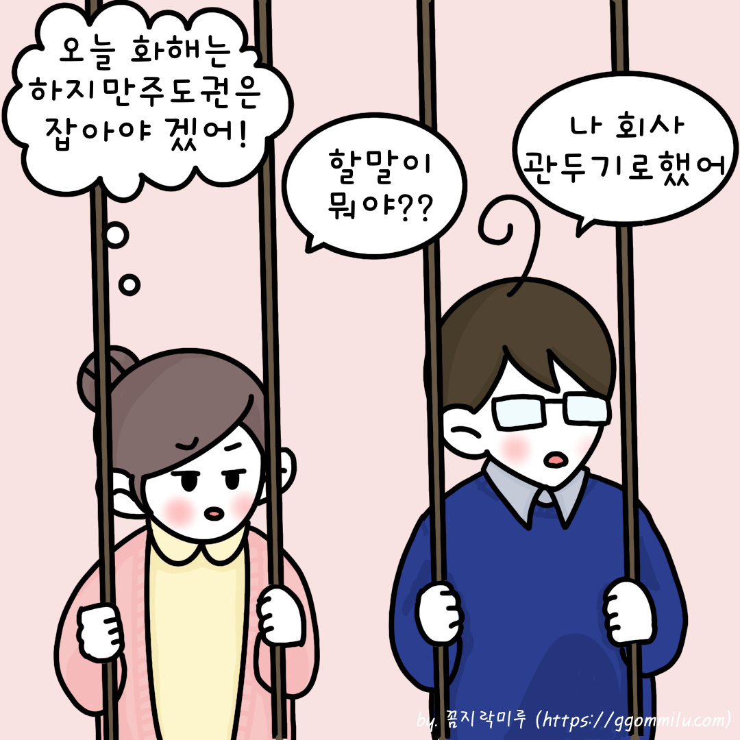 회사를 관두기로 했다는 폭탄발언을하는 루나군