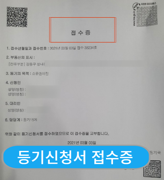 등기접수증
