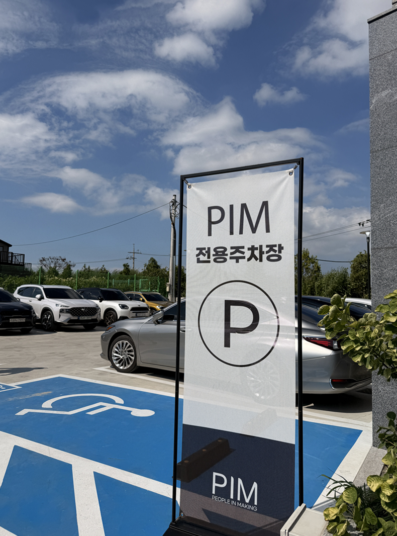 영종도 PIM 카페