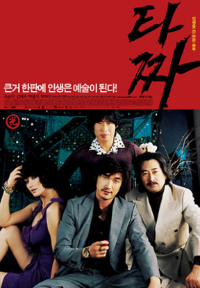 영화 타짜 포스터