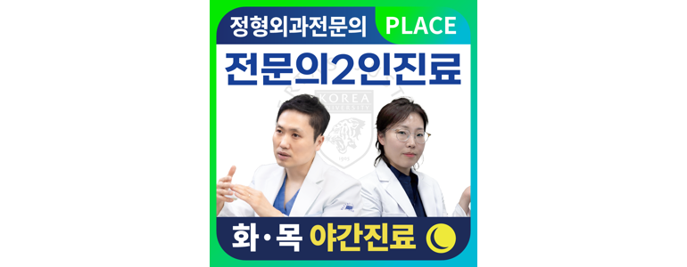 서울 영등포구 정형외과