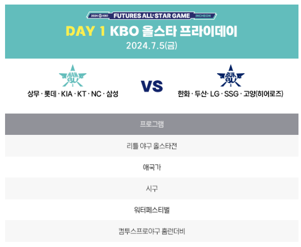 KBO 올스타전 중계 바로가기