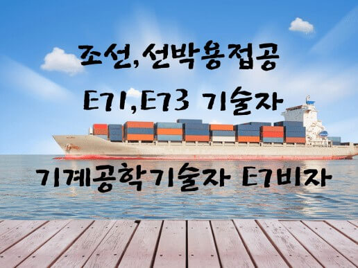 용접기술자의 글로벌 취업