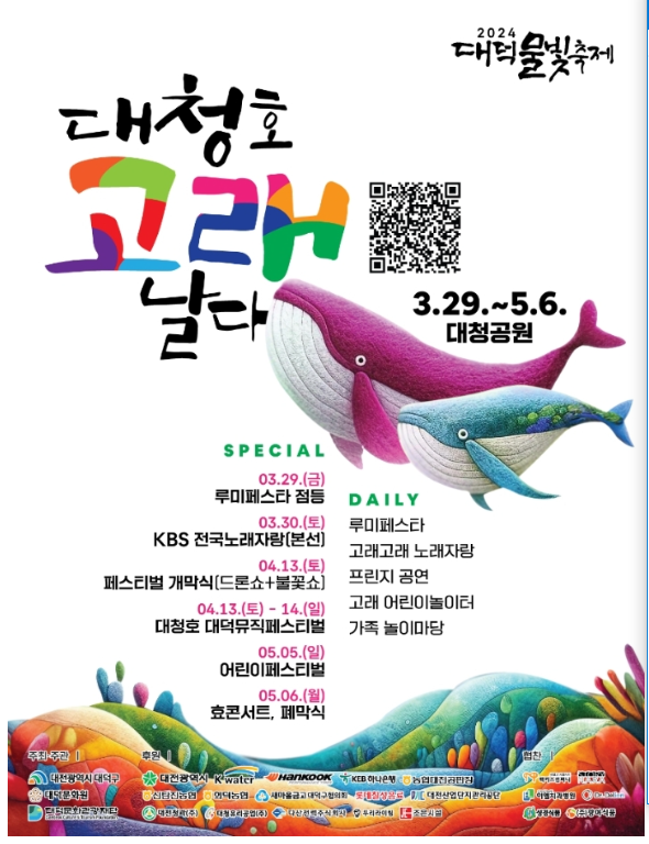 대덕-물빛-축제