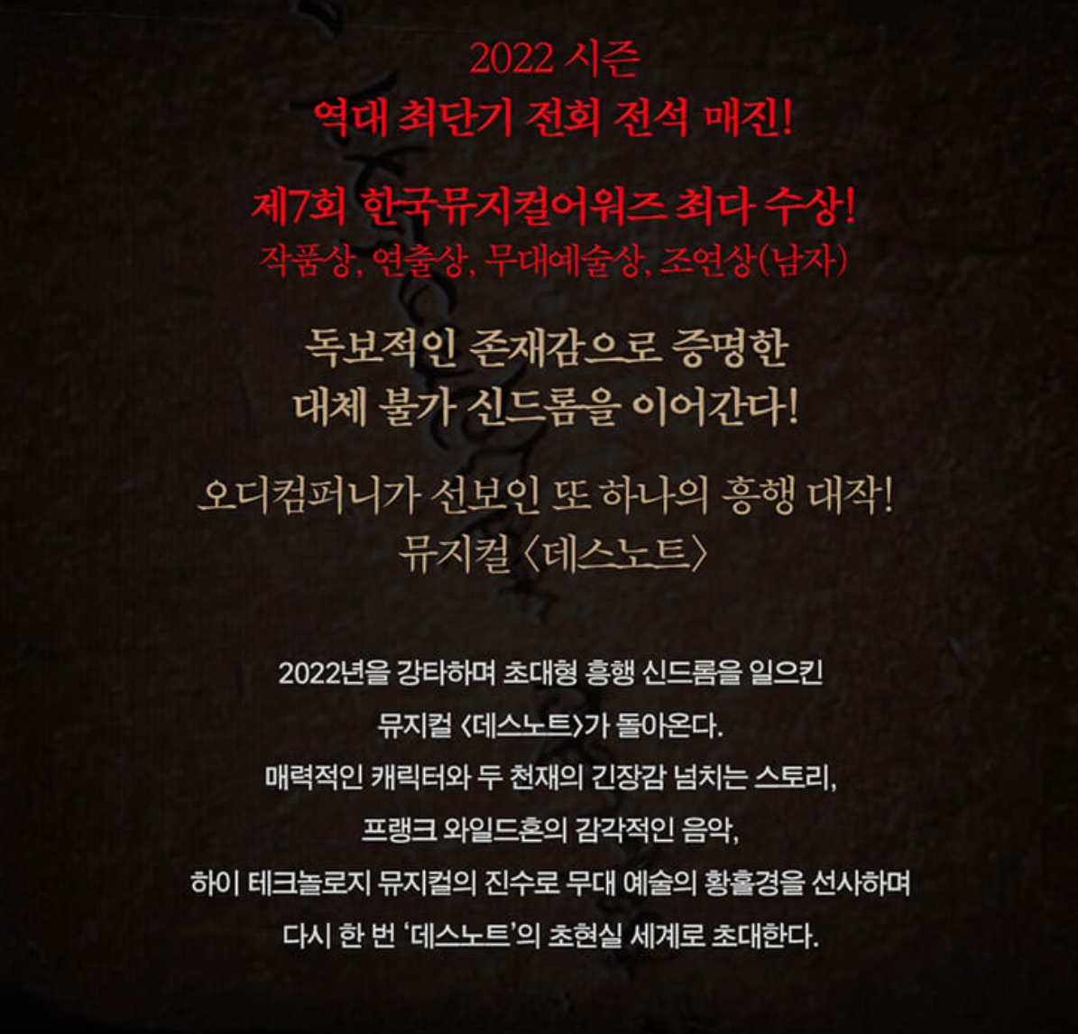 뮤지컬 데스노트