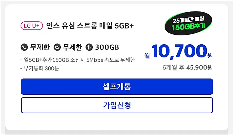 인스모바일-300GB무제한요금제