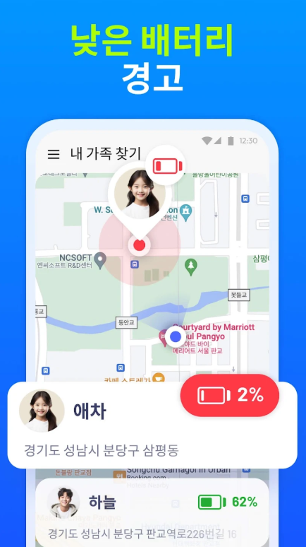 휴대폰 위치추적 어플, GPS로 가족 위치 공유