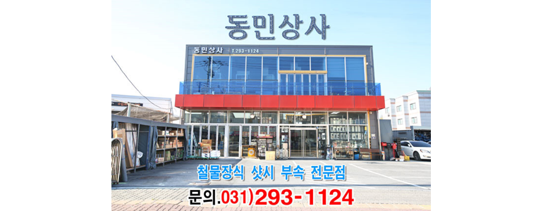 수원 권선구 철물점