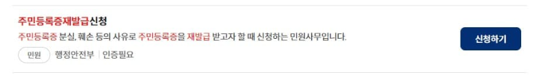주민등록증 재발급 인터넷 신청방법