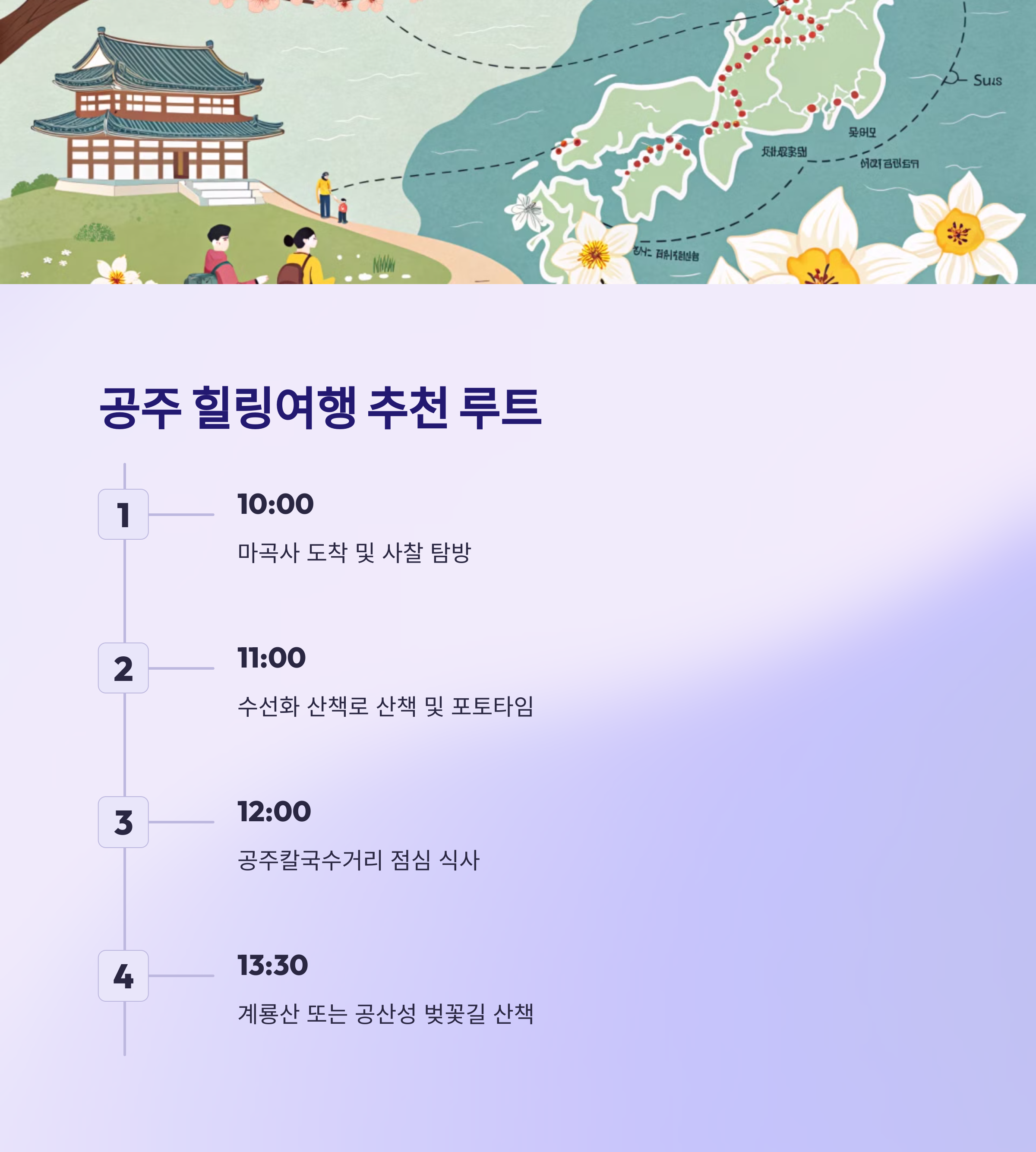 공주 힐링여행 추천 루트