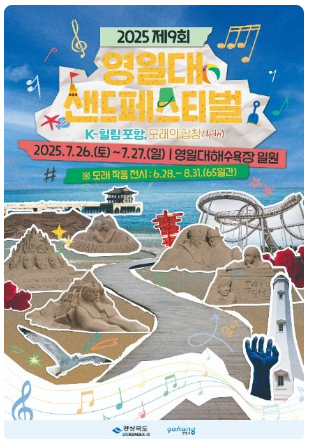 영일대 샌드 페스티벌 관련 사진