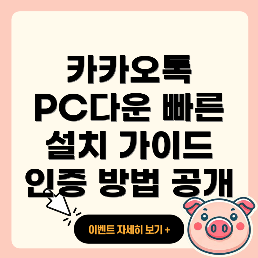 카카오톡 PC 다운로드