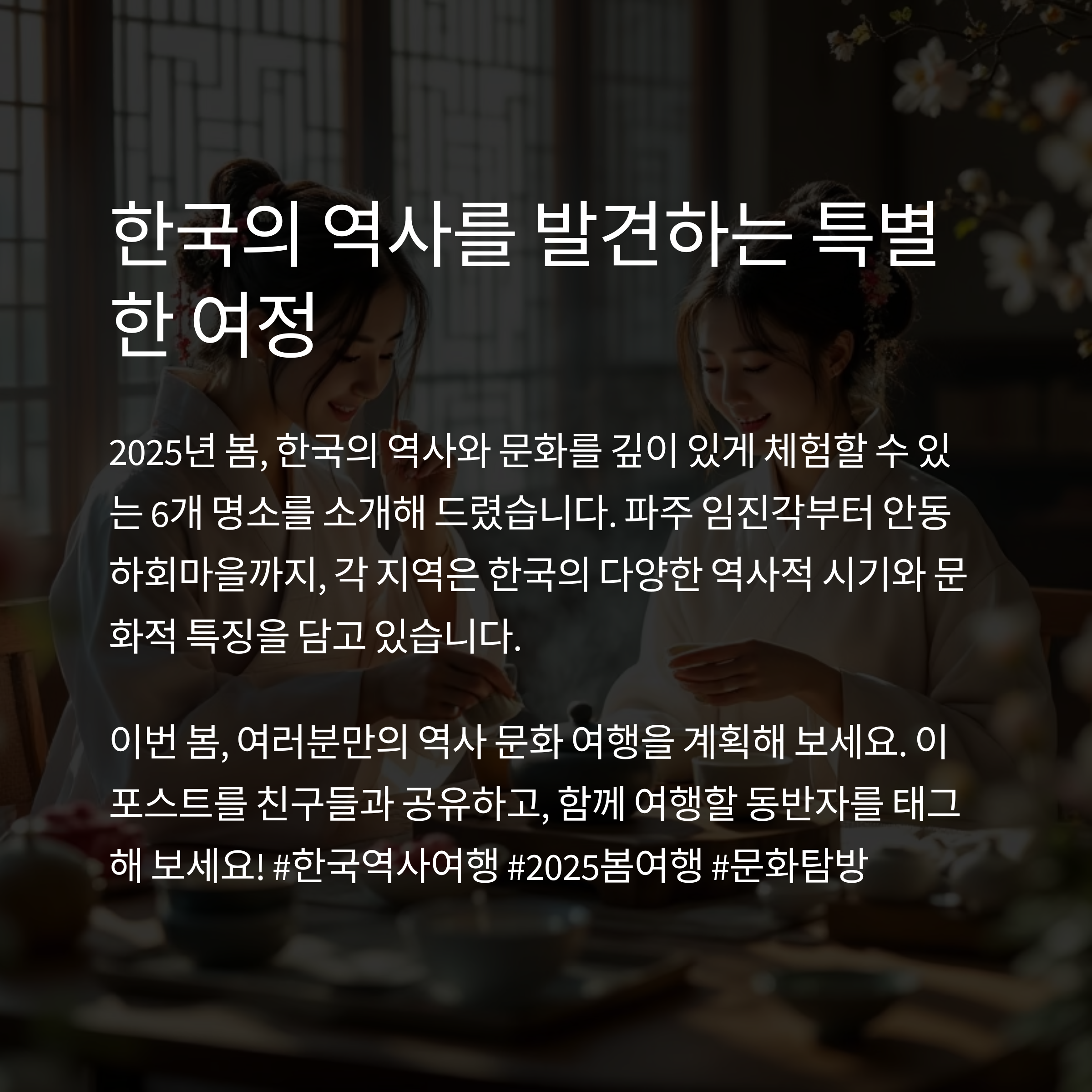 문화와 역사를 느낄 수 있는 봄 여행지