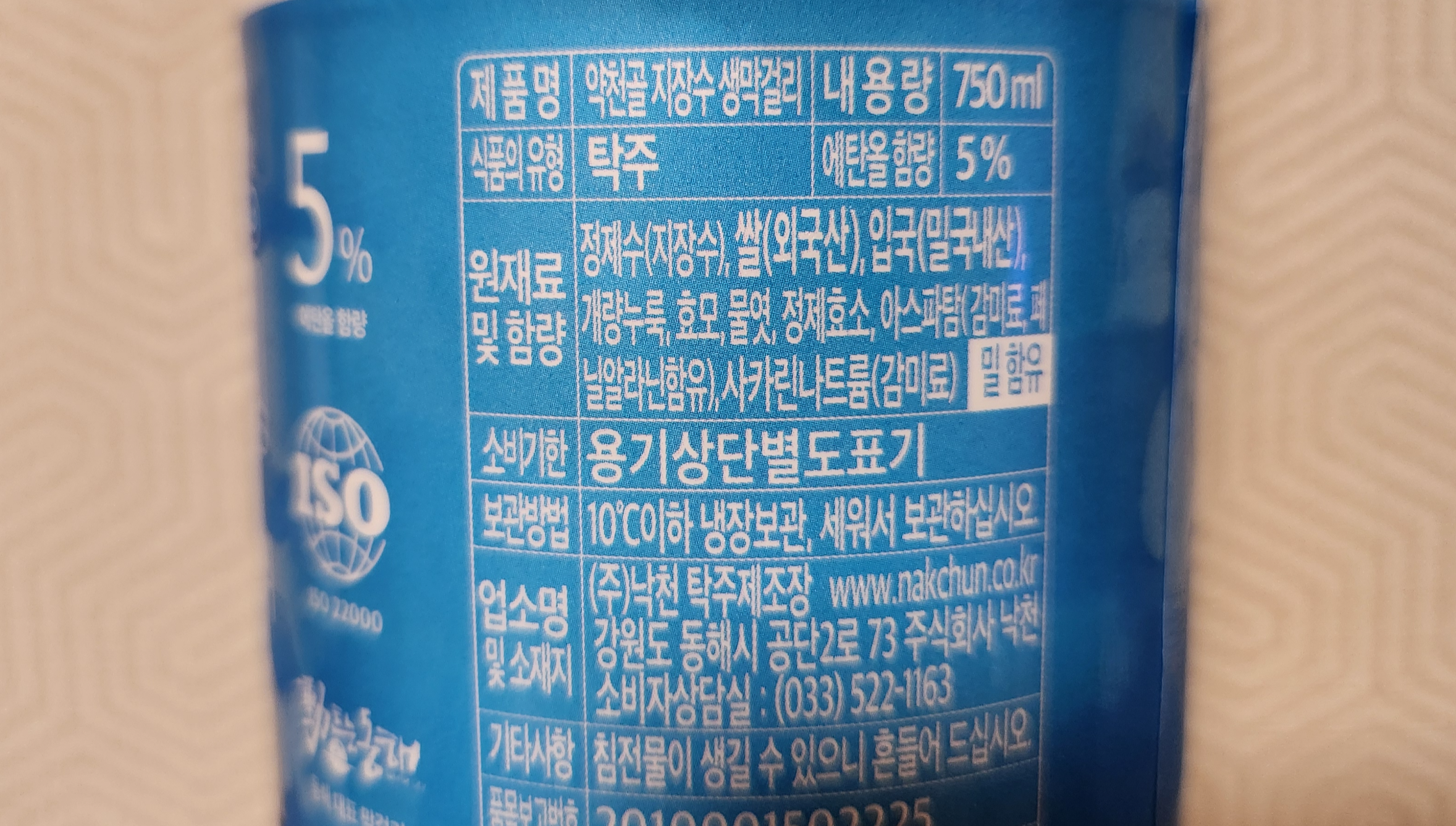 동해시-지역막걸리-지장수생막걸리-원재료