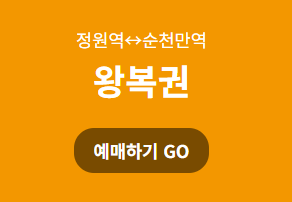 순천 스카이큐브 예약 가격 온라인 예매