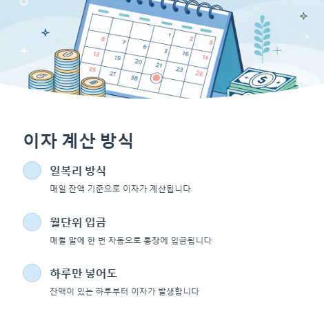 이자 계산 방식