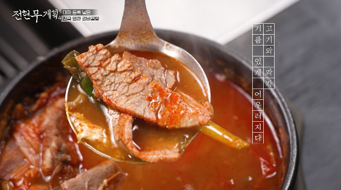 얼큰갈비곰탕
