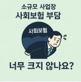 두루누리 지원대상 지원금(2025) 신청방법 관련 사진